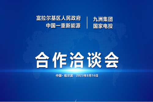 富拉爾基區(qū)區(qū)委副書記、政府區(qū)長(zhǎng)任玉江一行蒞臨九洲集團(tuán)參觀考察指導(dǎo)