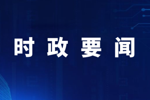 【要聞】國家發(fā)展改革委內(nèi)部設(shè)立民營經(jīng)濟發(fā)展局