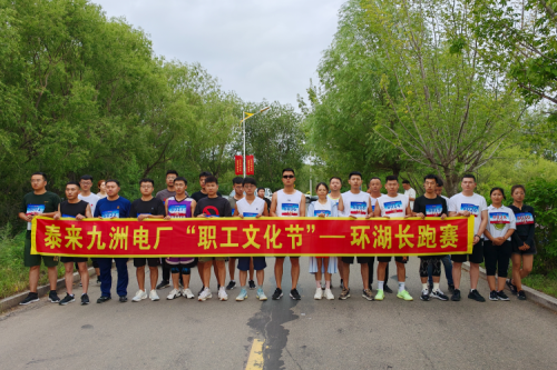 九洲集團(tuán)泰來興泰生物質(zhì)電廠首屆職工文化節(jié)圓滿落幕